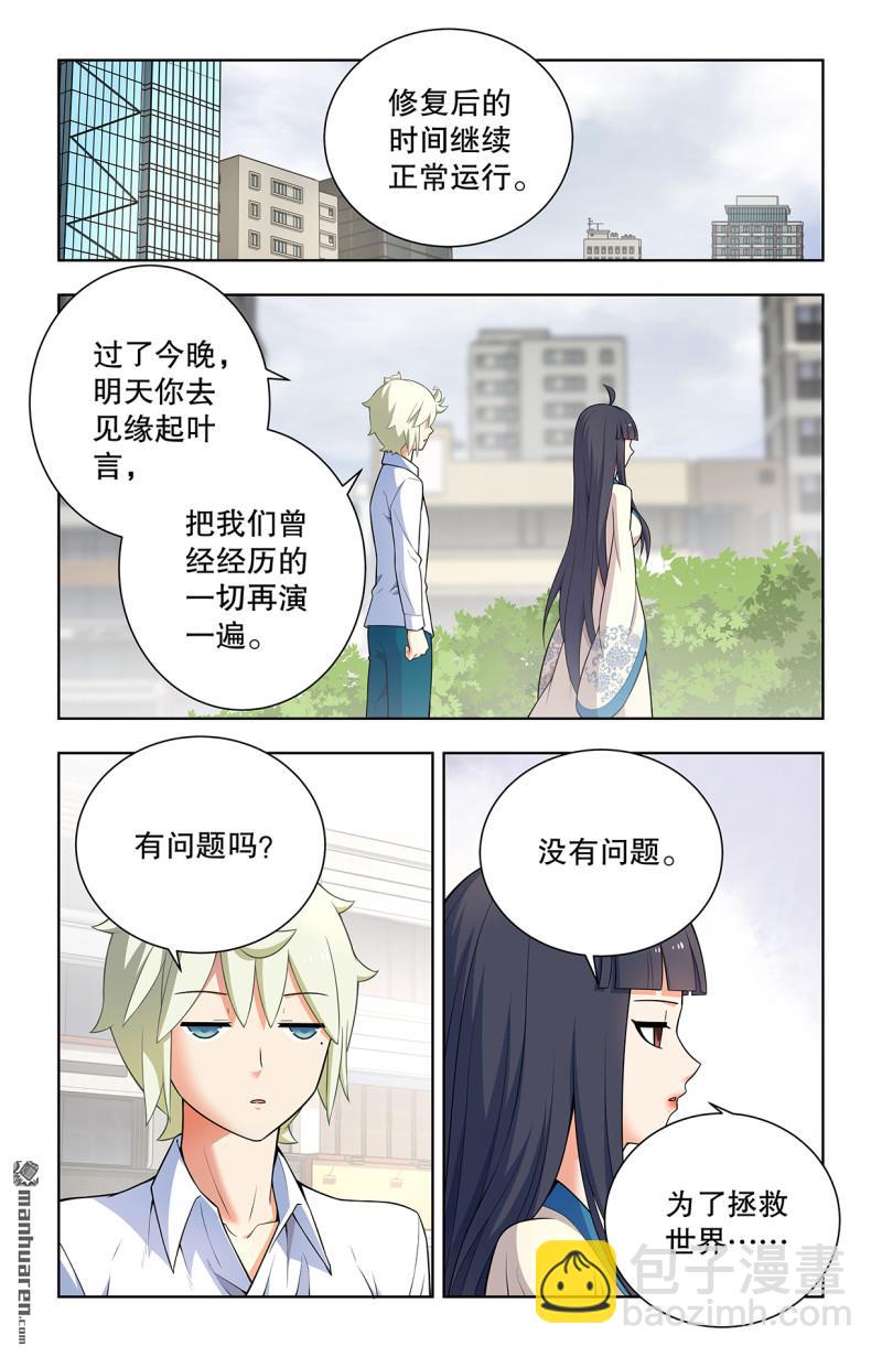 🍘王牌御史 第741回 新一世、终末、缘起 第12页