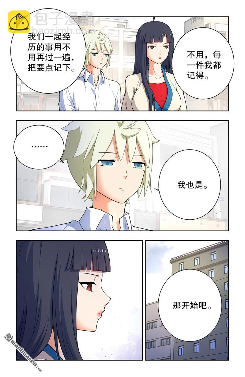 🍘王牌御史 第741回 新一世、终末、缘起 第13页