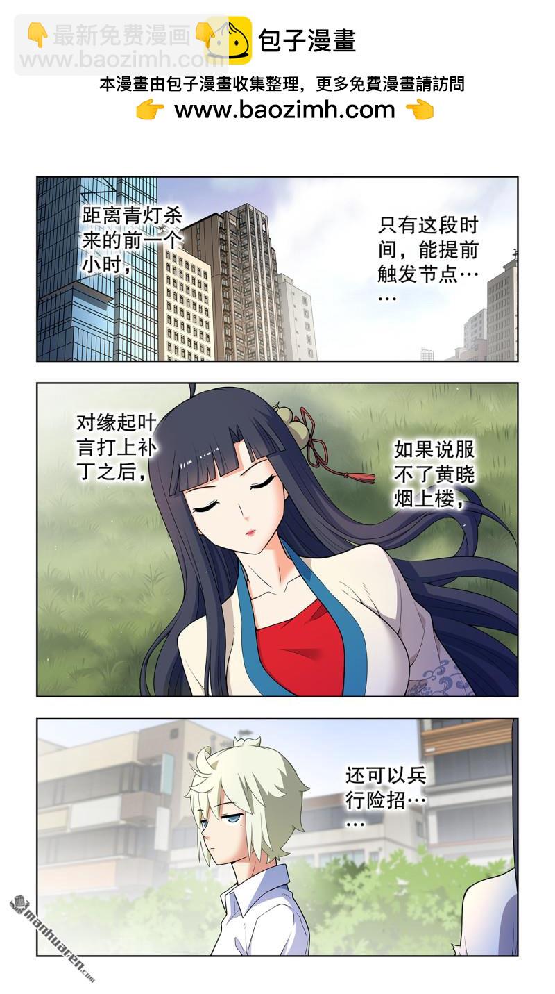 🍘王牌御史 第741回 新一世、终末、缘起 第2页