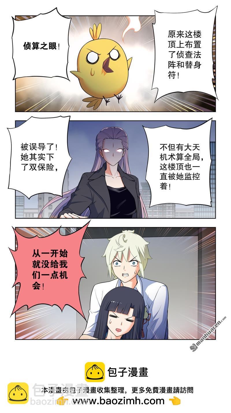 🍘王牌御史 第741回 新一世、终末、缘起 第20页