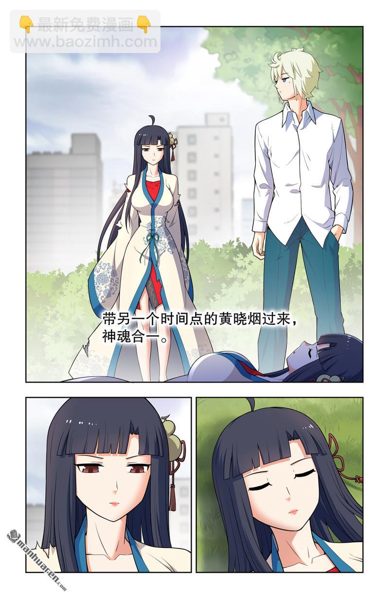 🍘王牌御史 第741回 新一世、终末、缘起 第3页