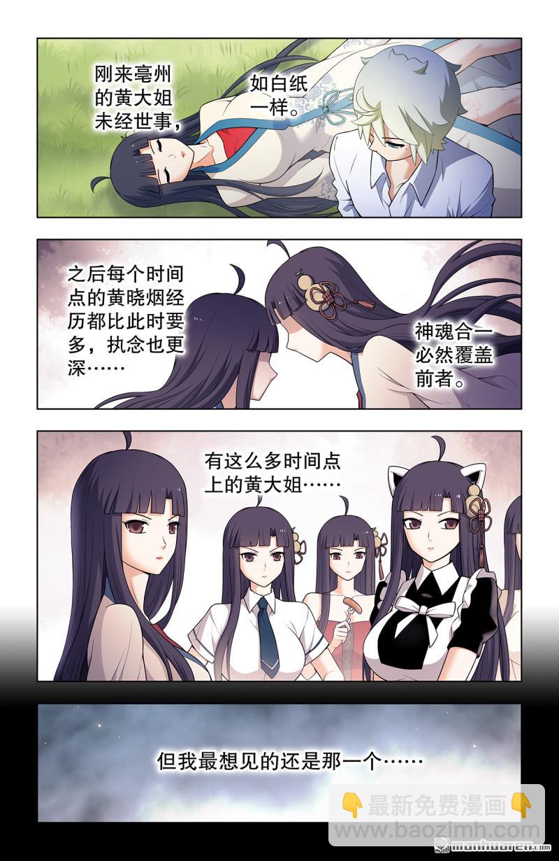 🍘王牌御史 第741回 新一世、终末、缘起 第4页