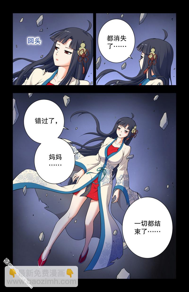 🍘王牌御史 第741回 新一世、终末、缘起 第6页