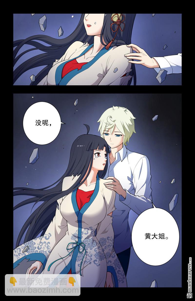 🍘王牌御史 第741回 新一世、终末、缘起 第7页