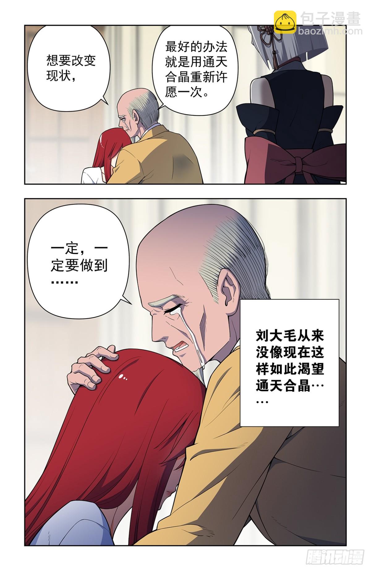🍘王牌御史 二周目 725，每个人都有心魔 第11页