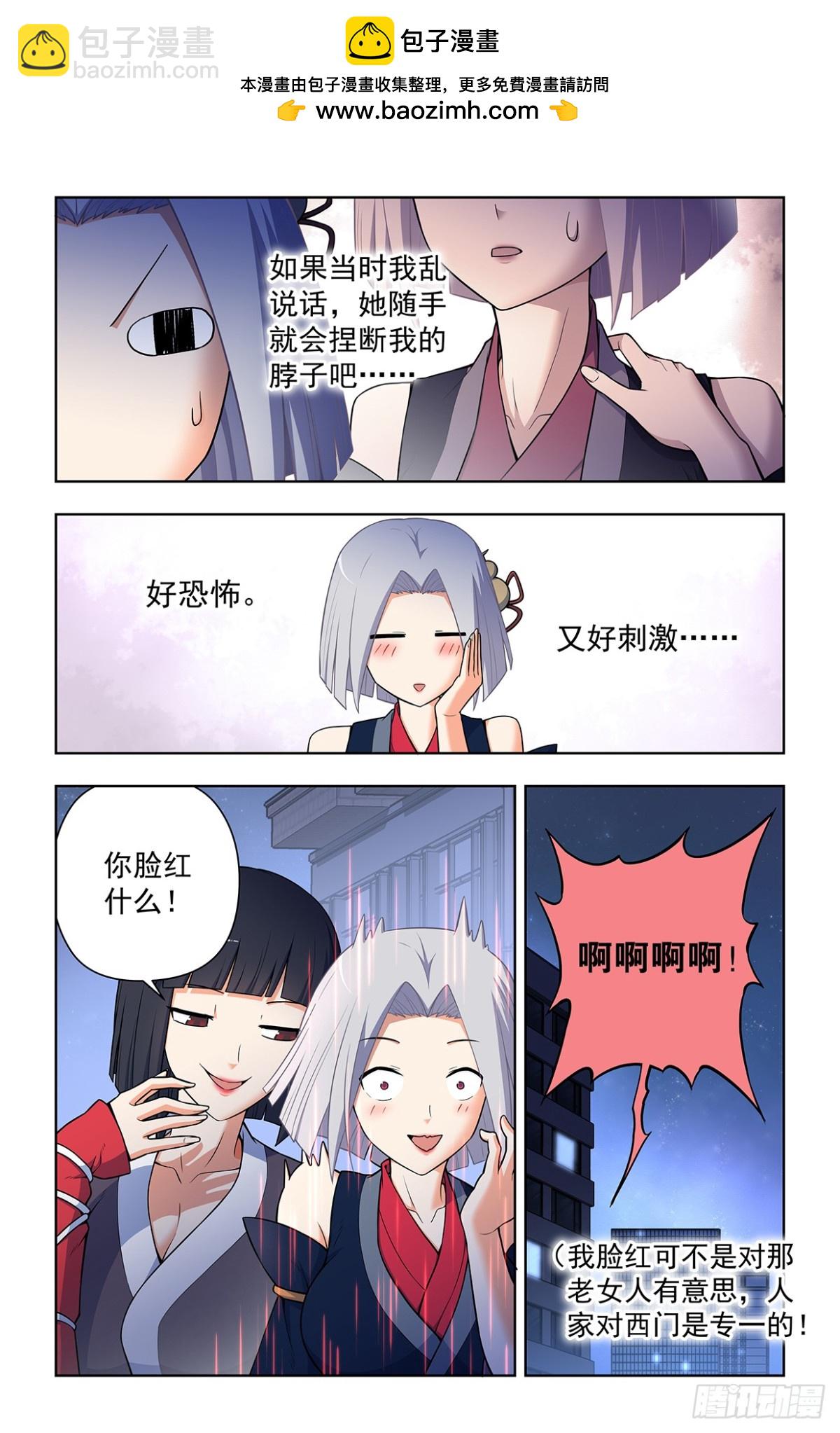 🍘王牌御史 二周目 725，每个人都有心魔 第16页