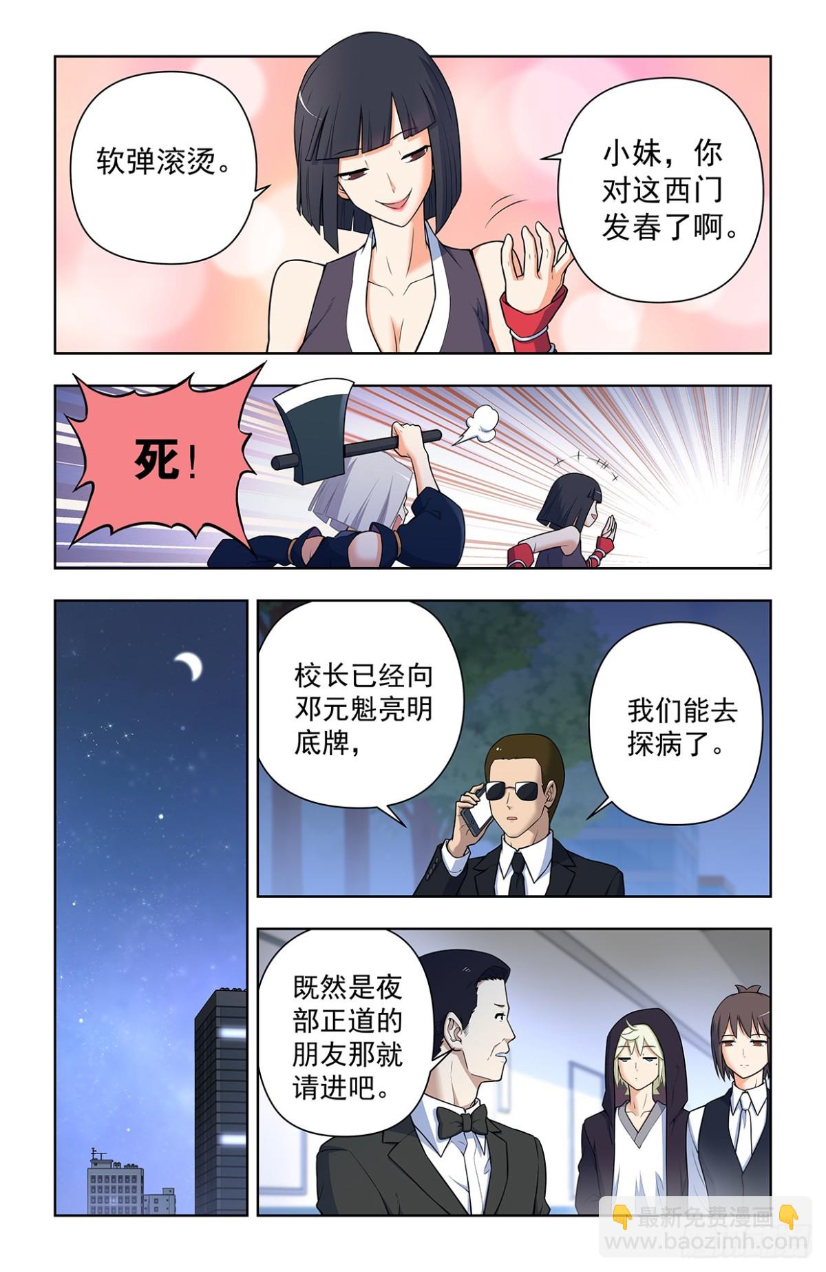 🍘王牌御史 二周目 725，每个人都有心魔 第19页