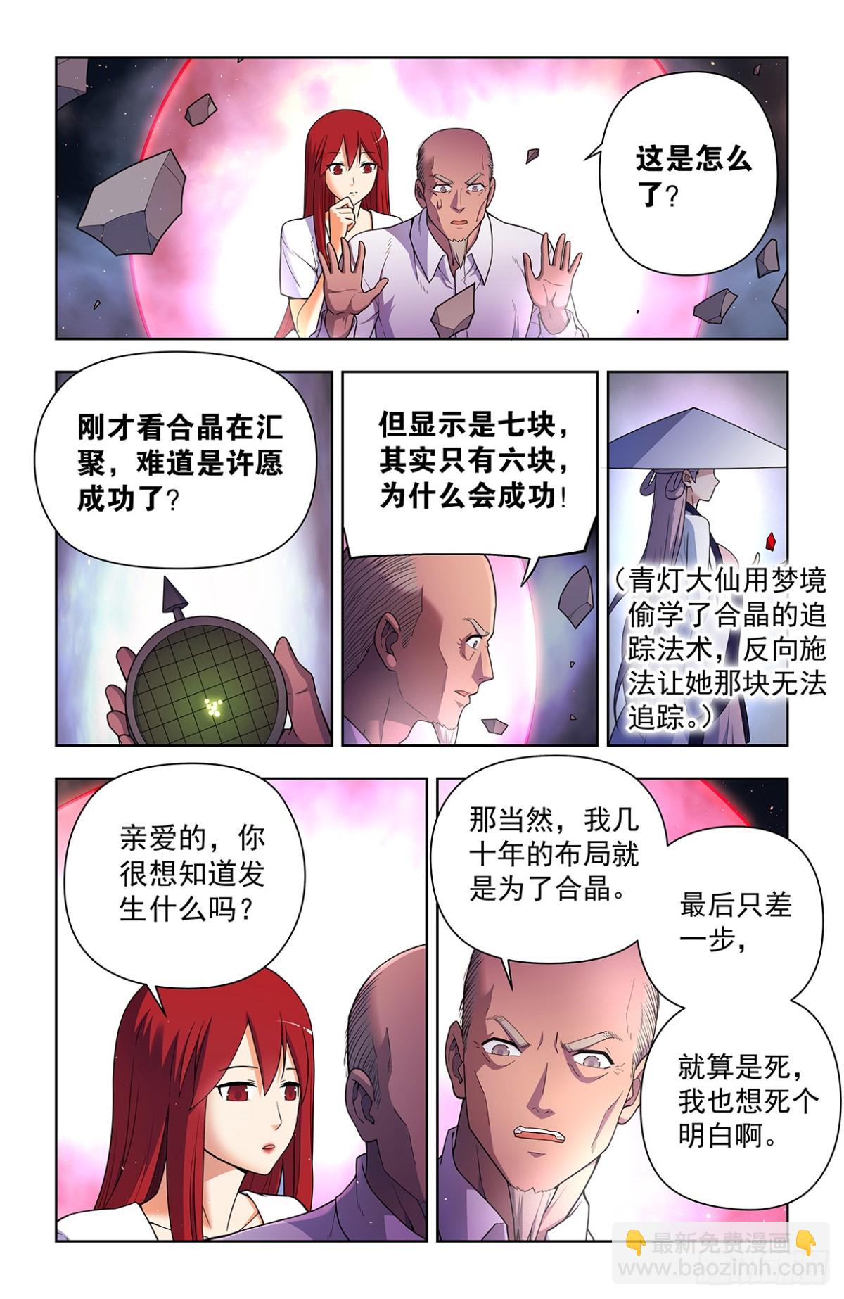 🍘王牌御史 二周目 725，每个人都有心魔 第5页