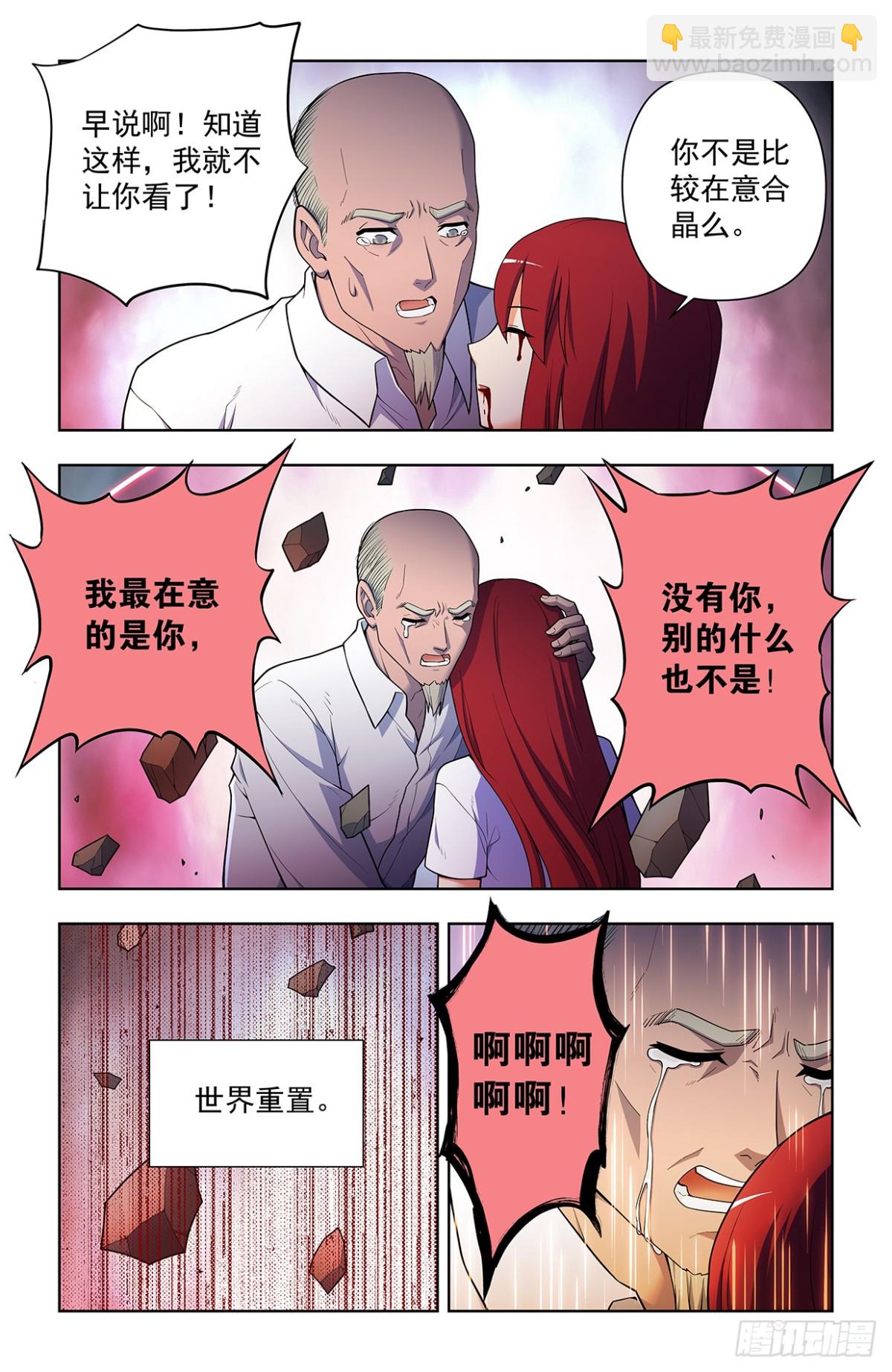 🍘王牌御史 二周目 725，每个人都有心魔 第9页