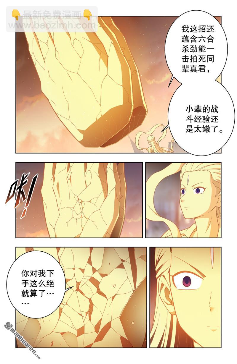 🍘王牌御史 第743回 你对力量一无所知 第19页