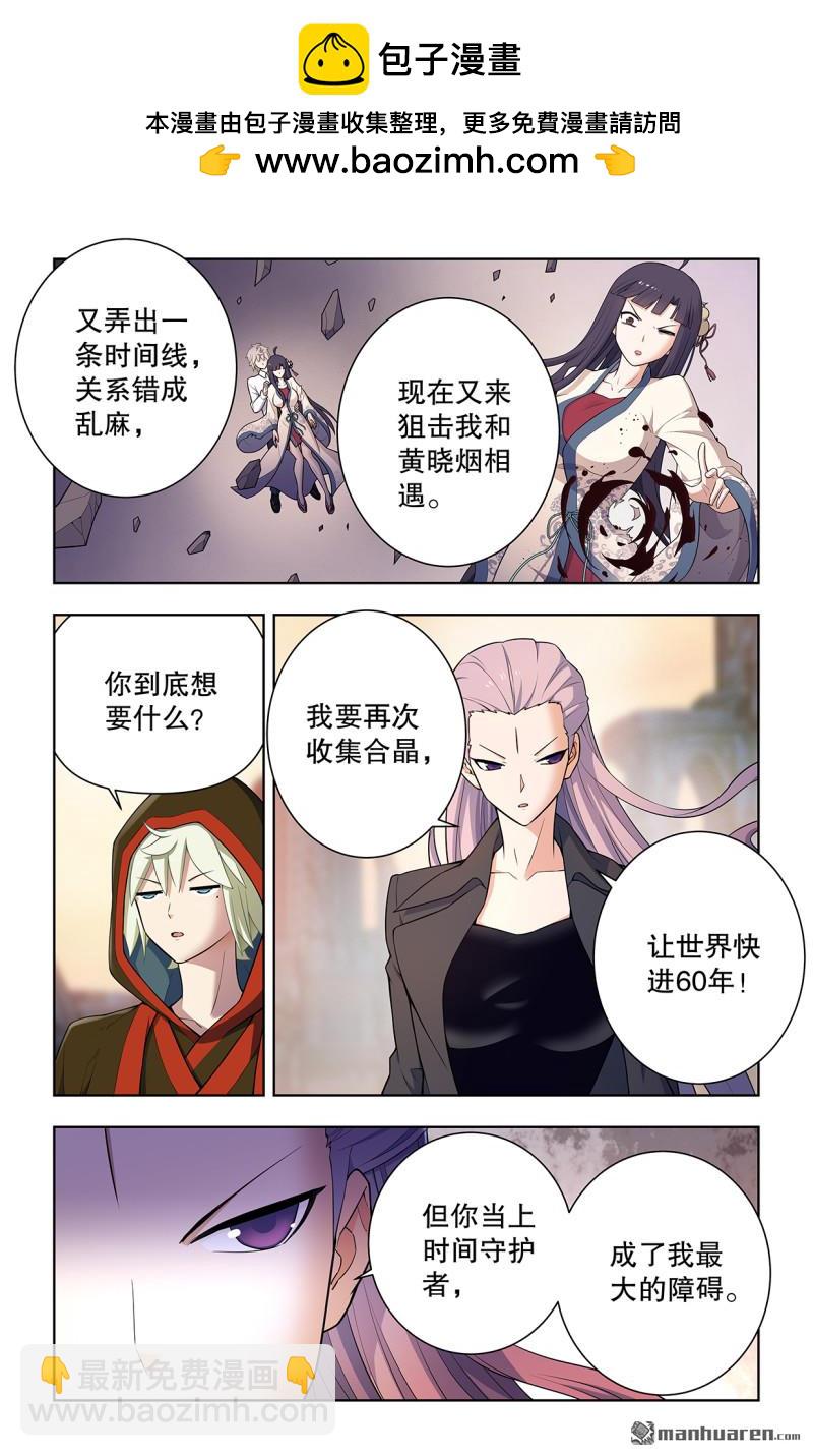 🍘王牌御史 第743回 你对力量一无所知 第2页