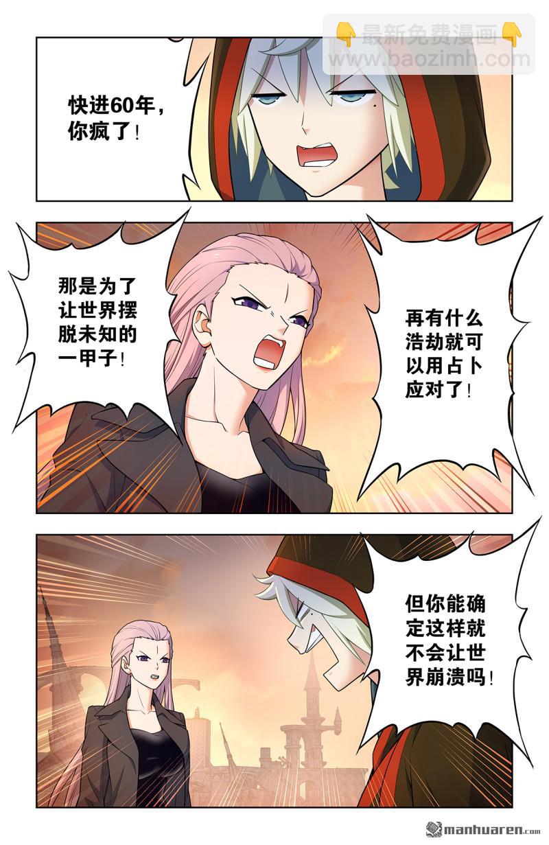 🍘王牌御史 第743回 你对力量一无所知 第3页