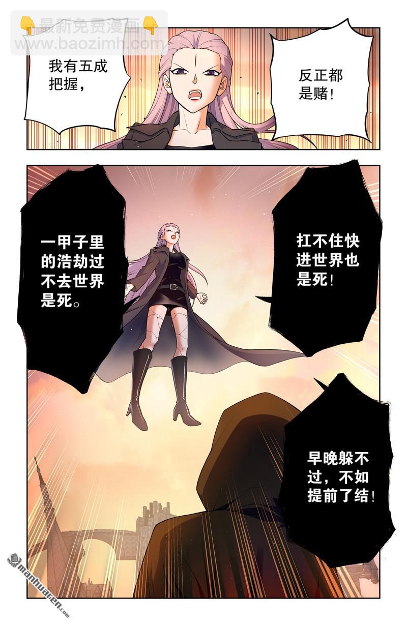 🍘王牌御史 第743回 你对力量一无所知 第4页