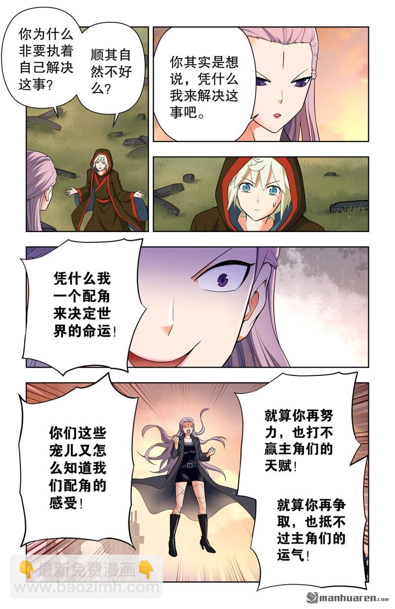 🍘王牌御史 第743回 你对力量一无所知 第5页