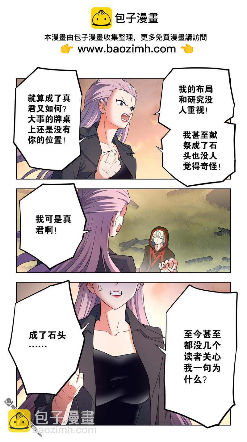 🍘王牌御史 第743回 你对力量一无所知 第6页