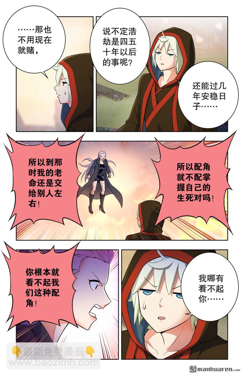 🍘王牌御史 第743回 你对力量一无所知 第8页