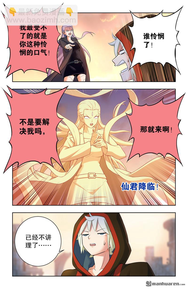 🍘王牌御史 第743回 你对力量一无所知 第9页