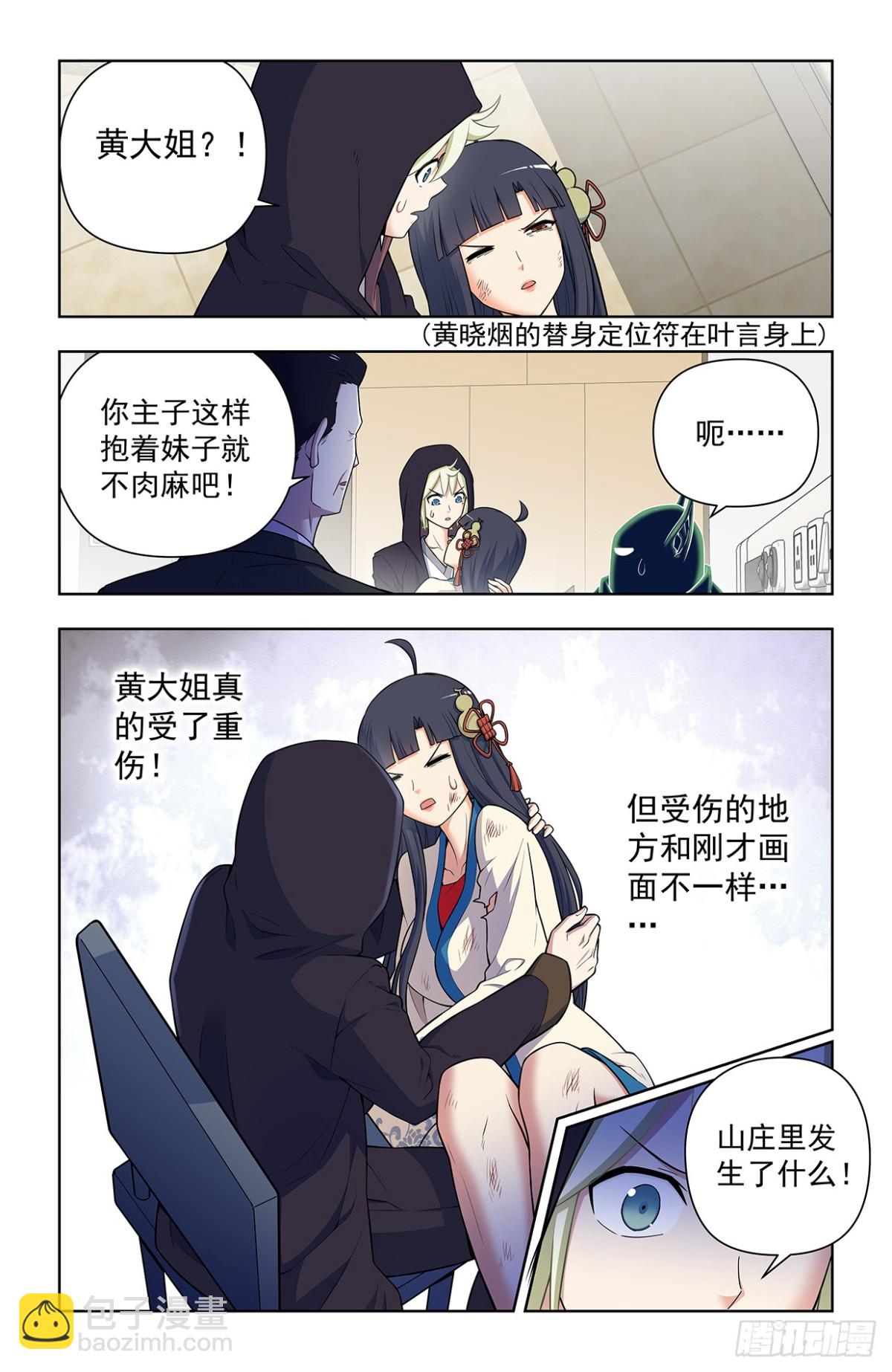 🍘王牌御史 727，时间线 第15页