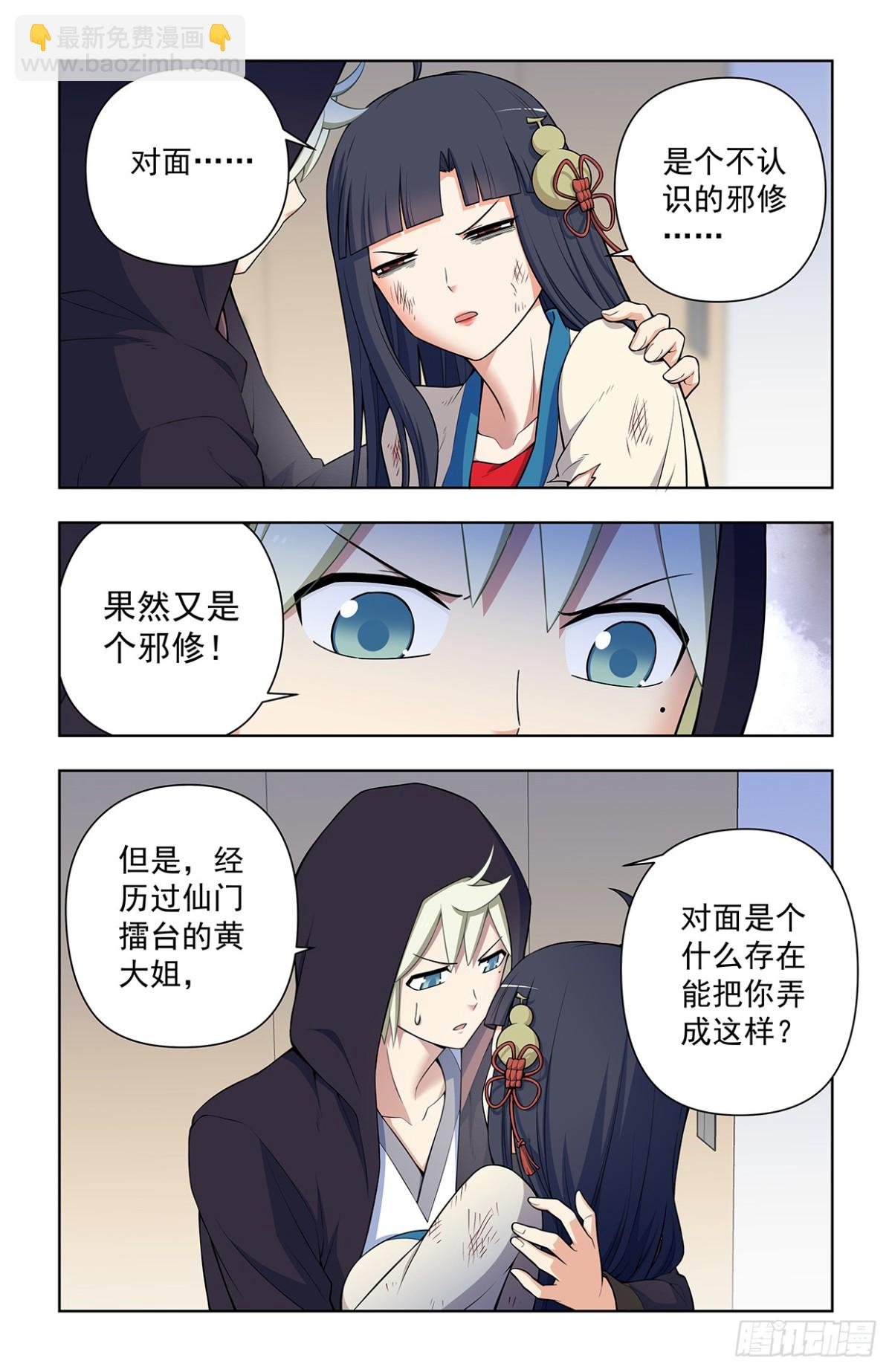 🍘王牌御史 727，时间线 第16页