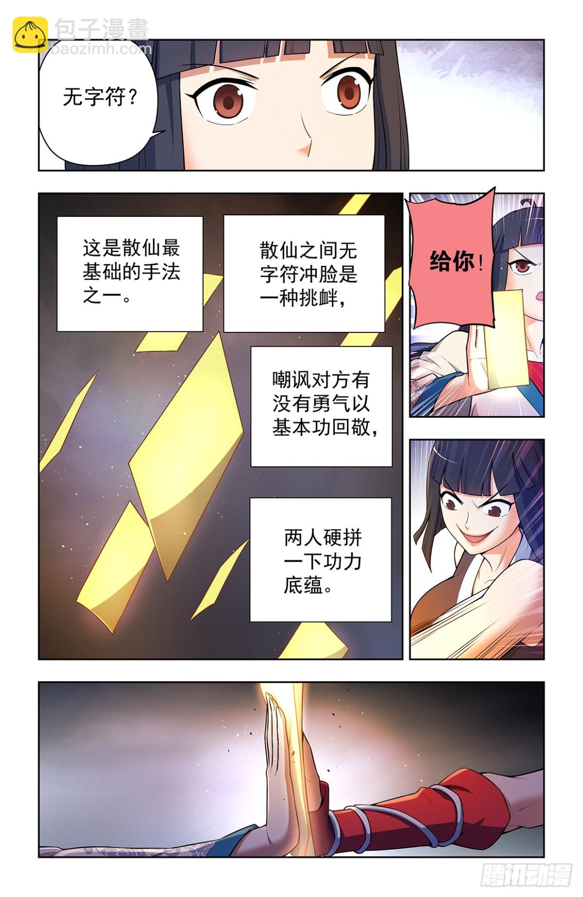 🍘王牌御史 727，时间线 第3页