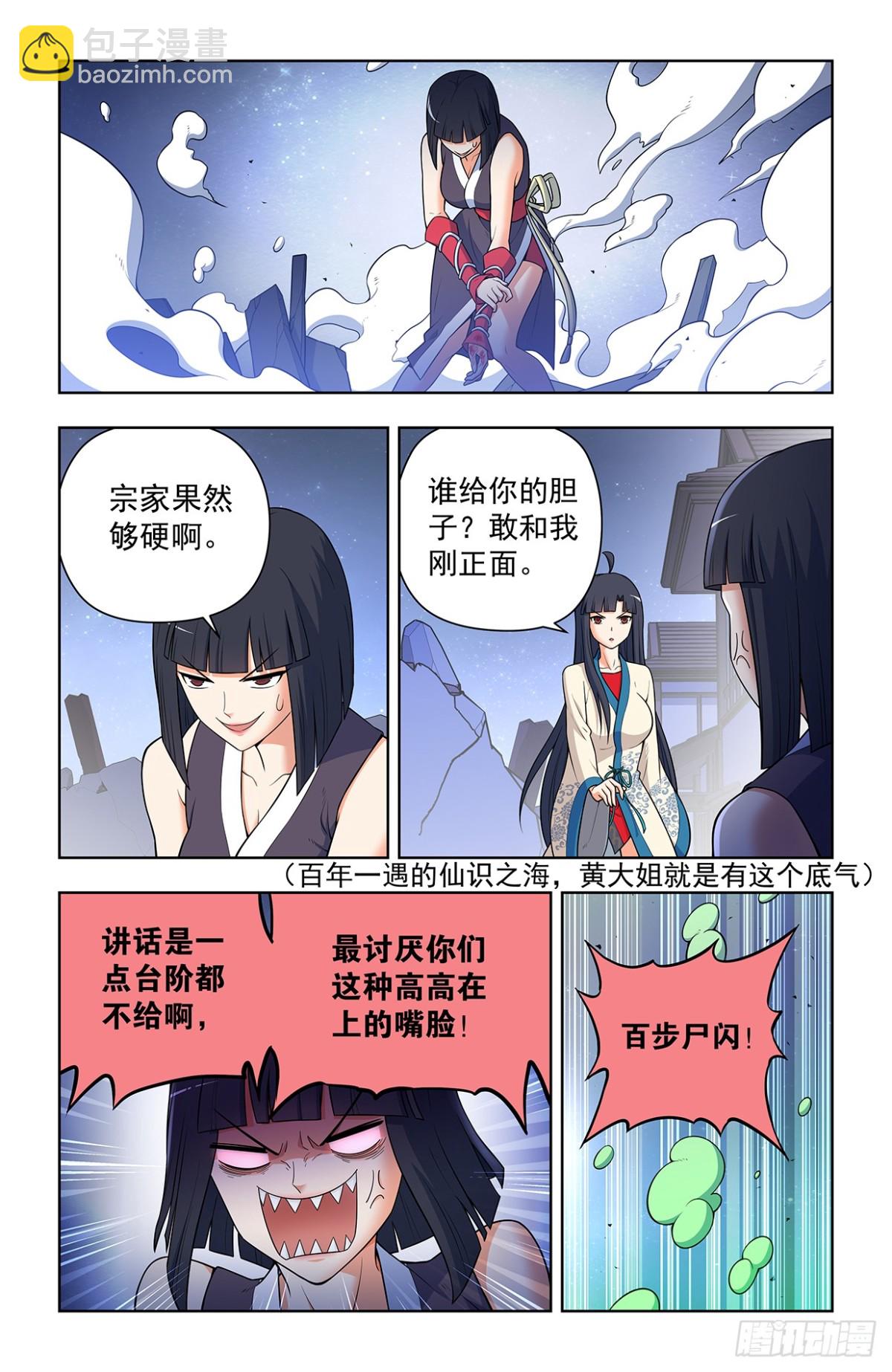 🍘王牌御史 727，时间线 第5页