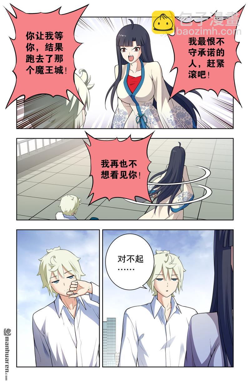 🍘王牌御史 第745回 只有你才是你 第11页