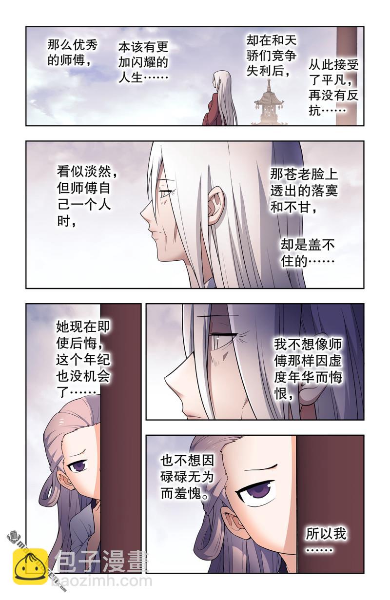 🍘王牌御史 第745回 只有你才是你 第3页