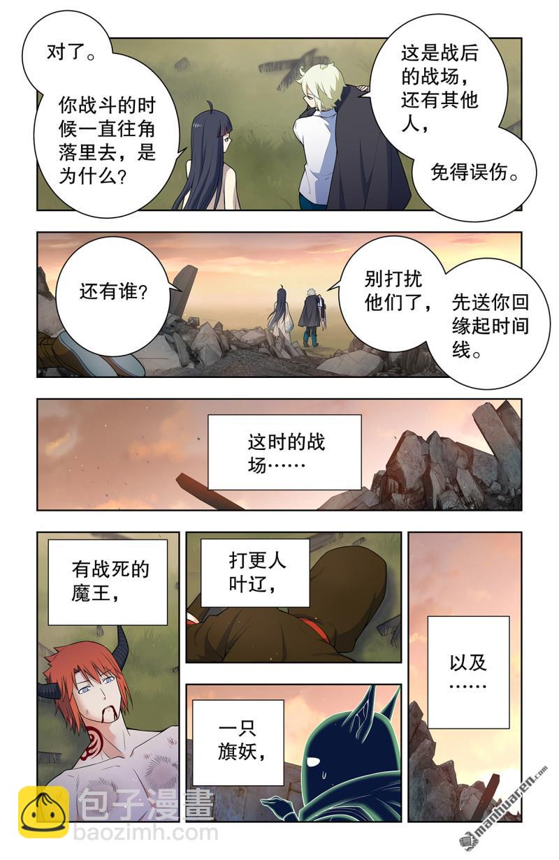 🍘王牌御史 第745回 只有你才是你 第5页