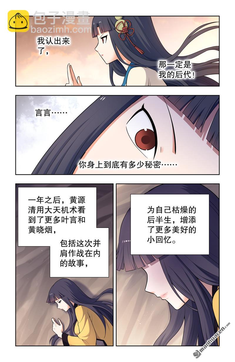 🍘王牌御史 第745回 只有你才是你 第7页