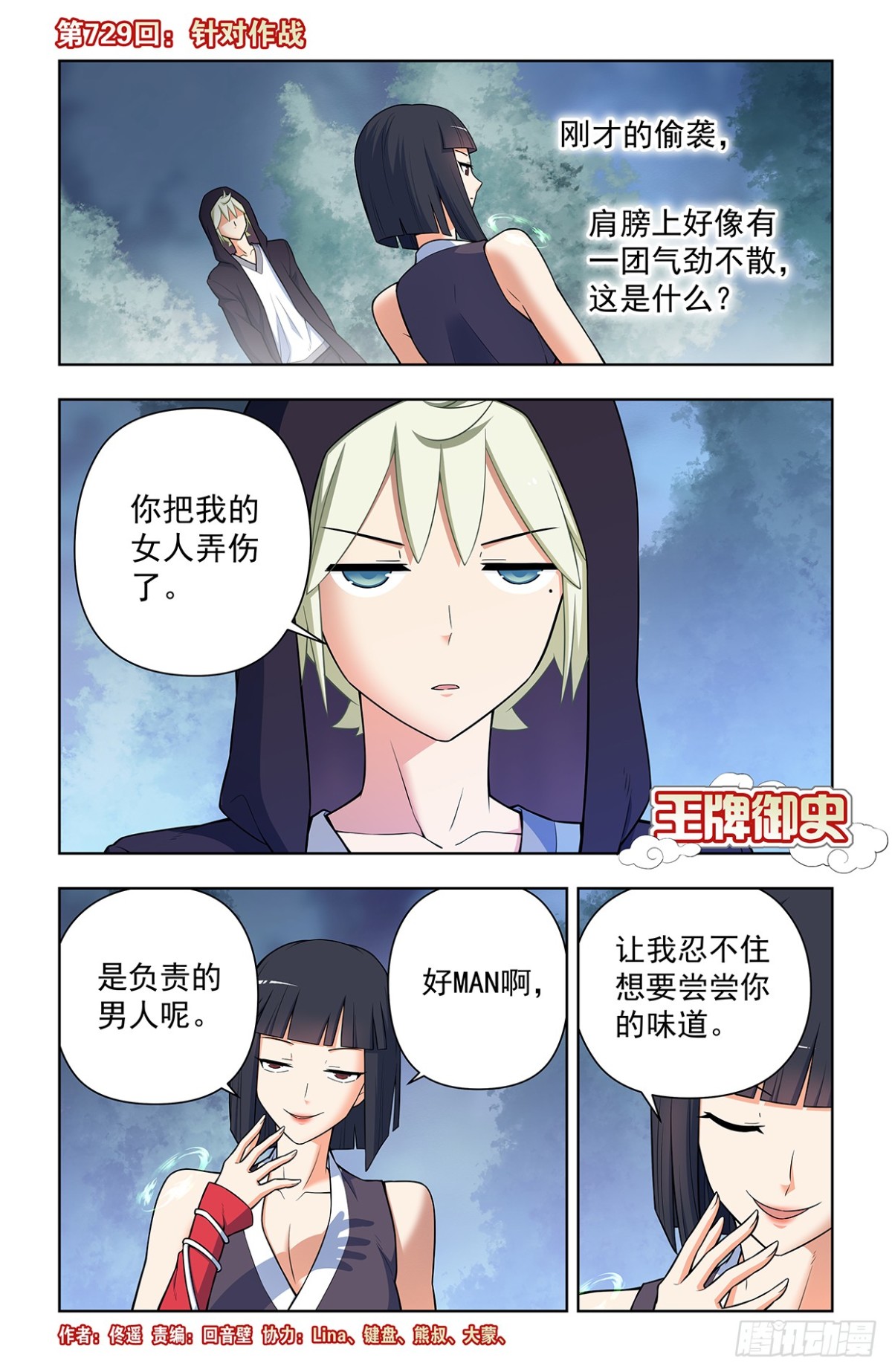 🍘王牌御史 729，针对作战 第1页