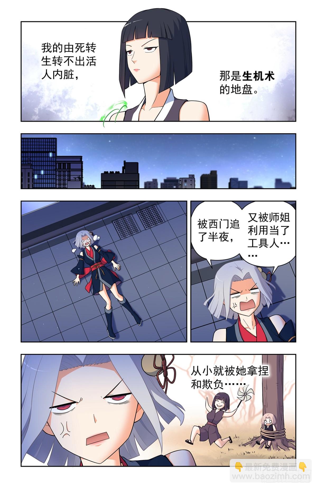 🍘王牌御史 729，针对作战 第10页