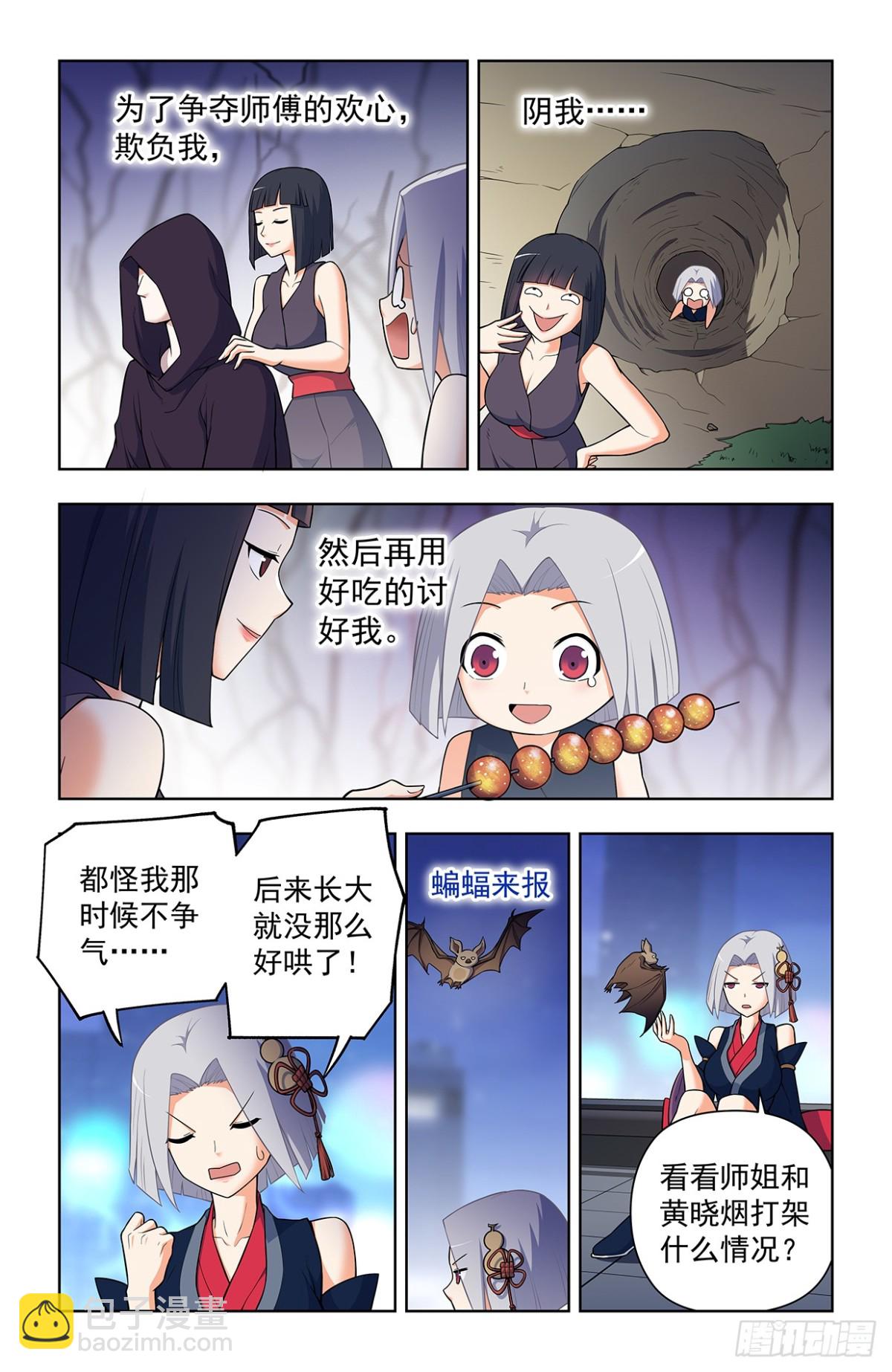 🍘王牌御史 729，针对作战 第11页