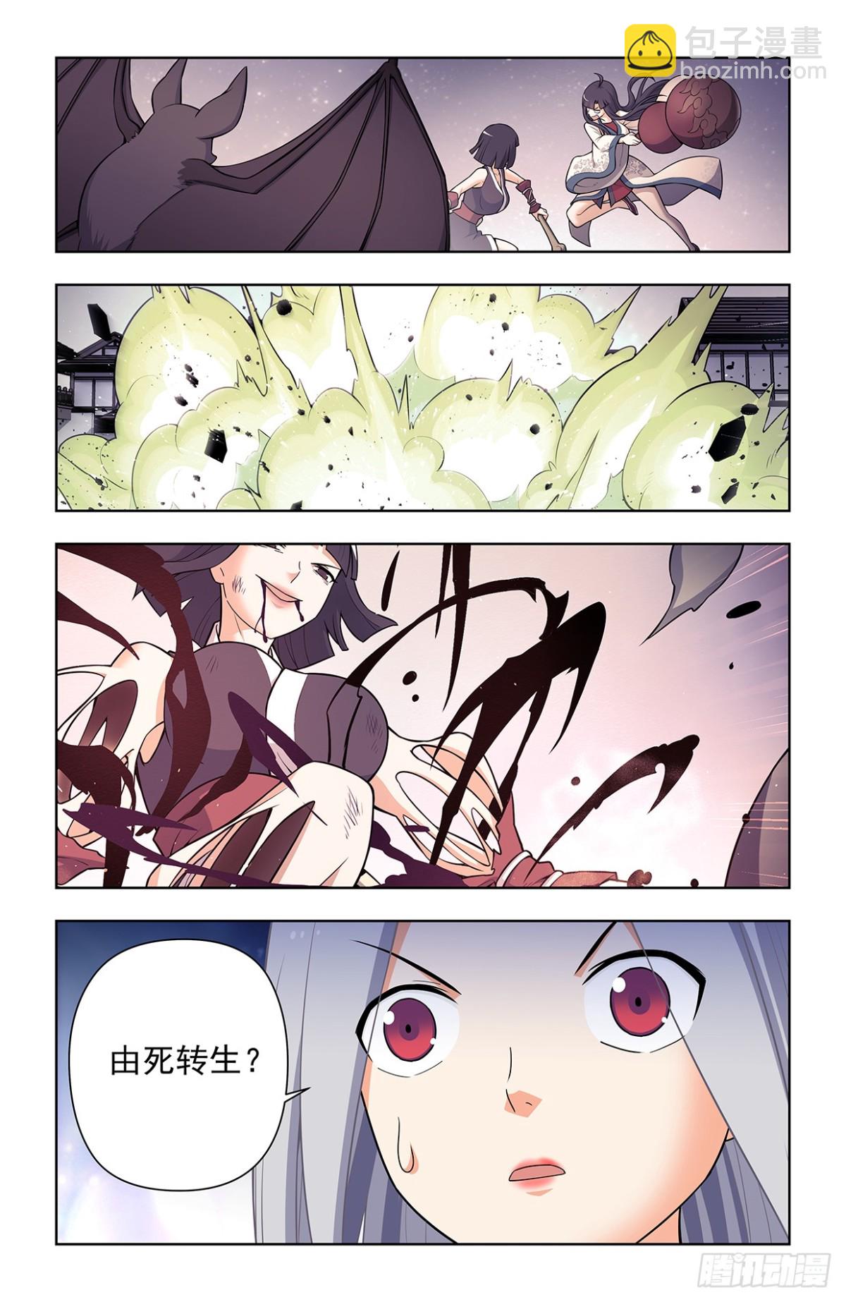 🍘王牌御史 729，针对作战 第12页