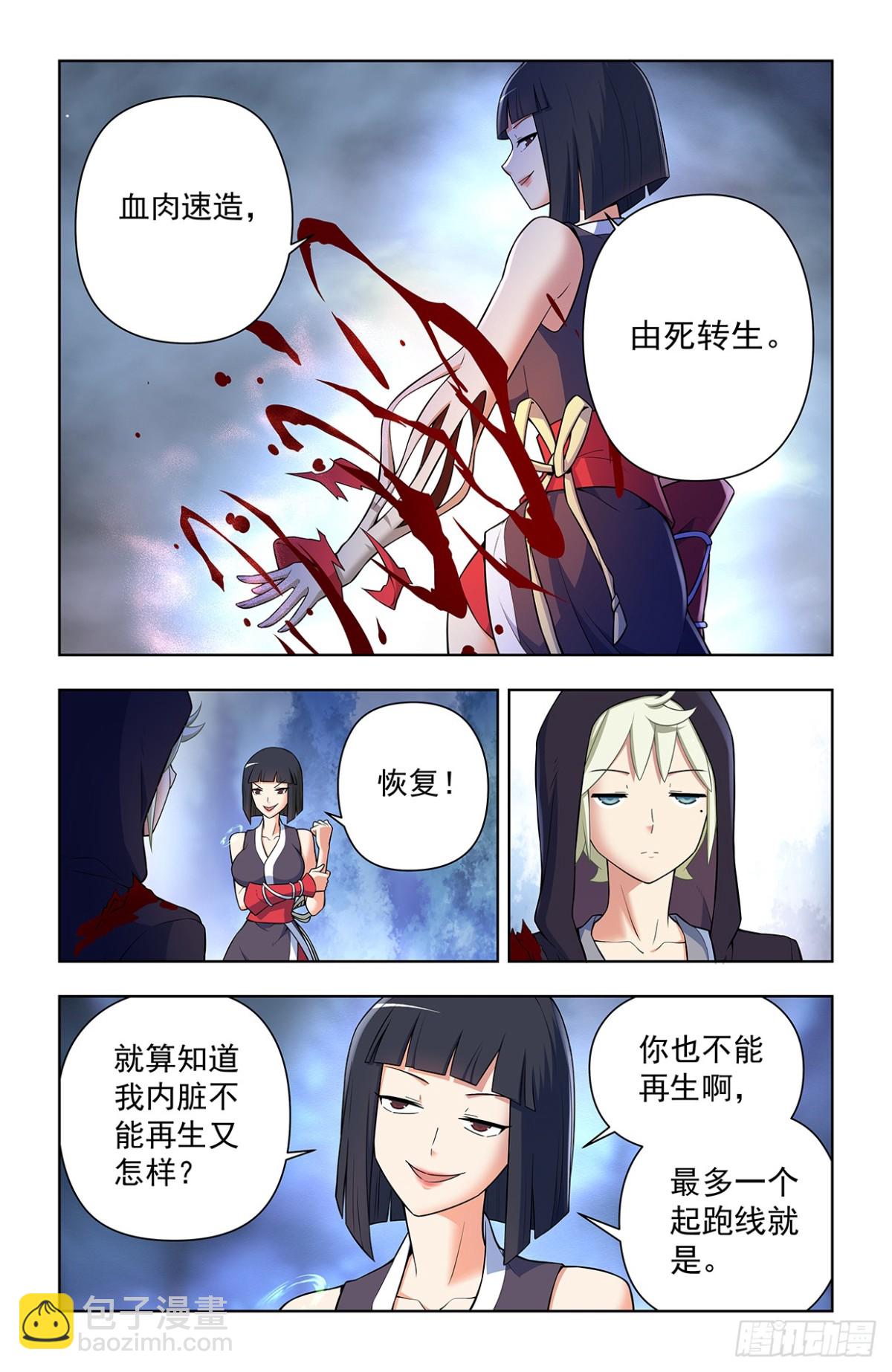 🍘王牌御史 729，针对作战 第14页