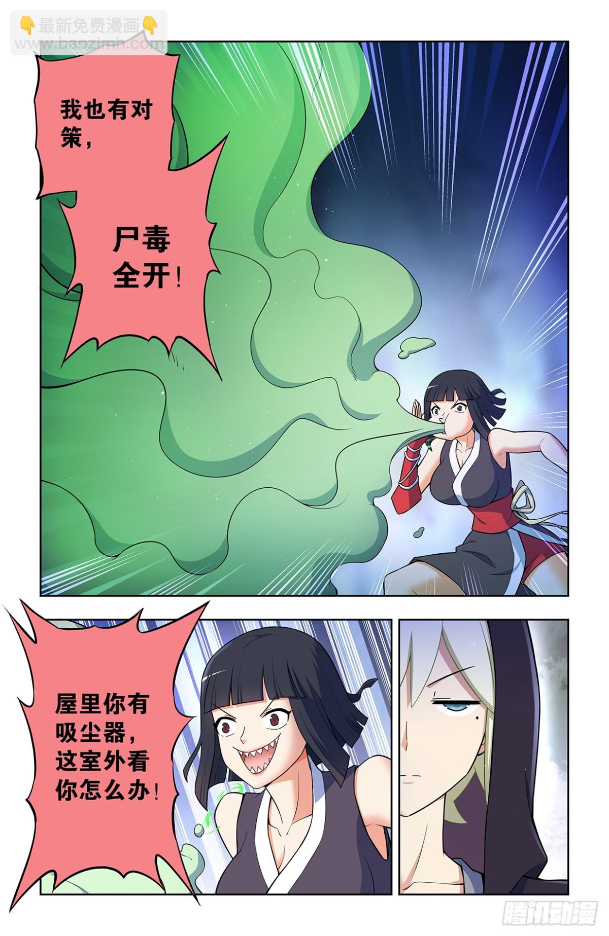 🍘王牌御史 729，针对作战 第15页