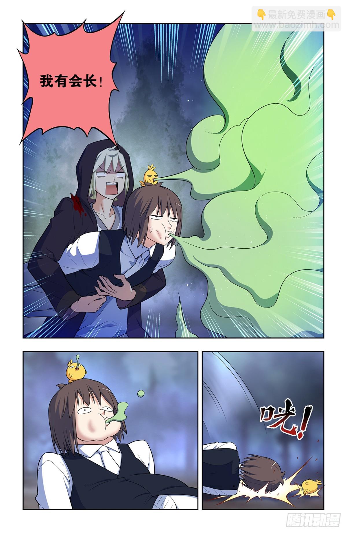 🍘王牌御史 729，针对作战 第16页