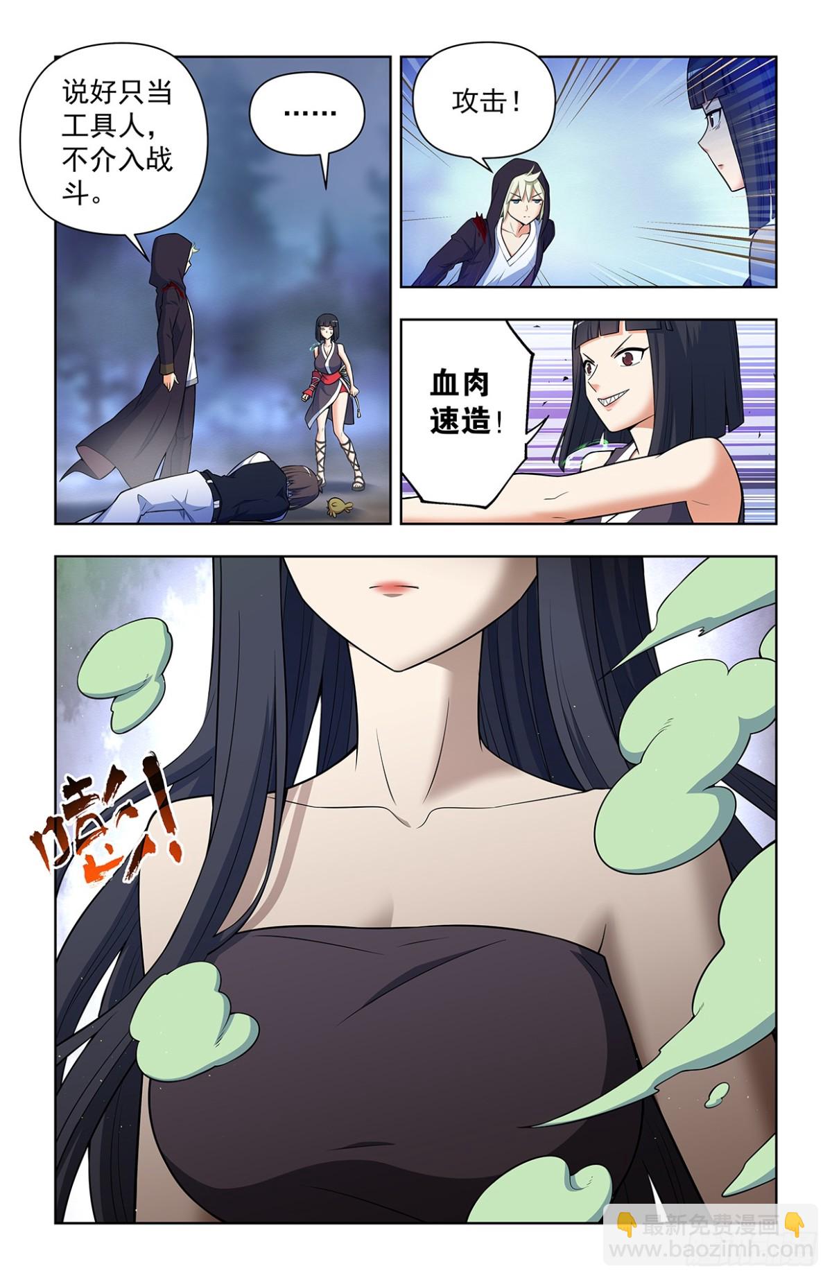 🍘王牌御史 729，针对作战 第17页