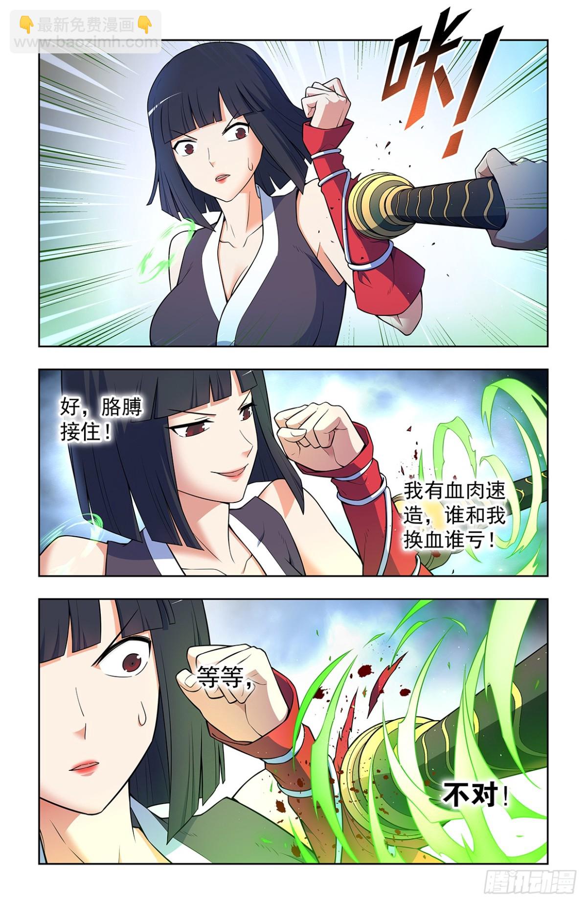 🍘王牌御史 729，针对作战 第5页