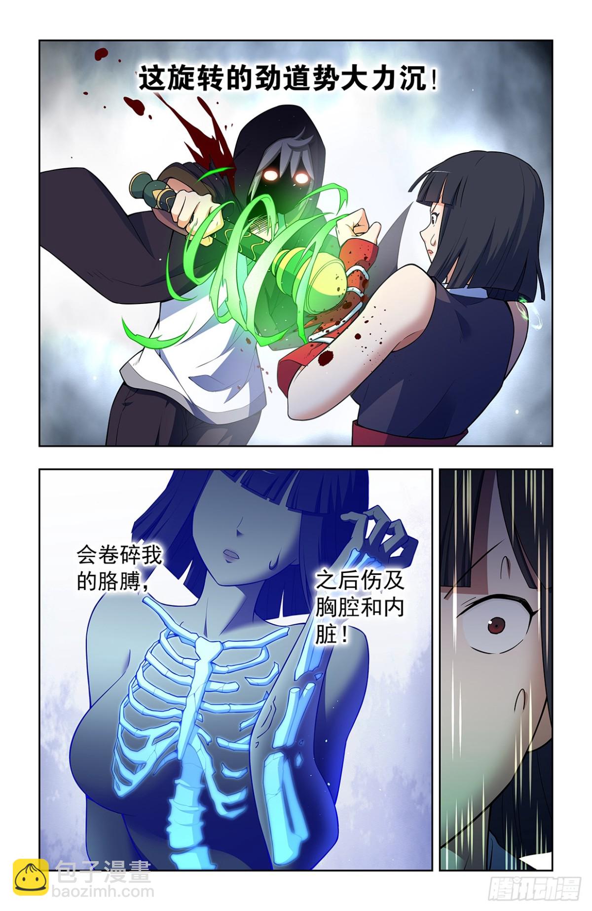 🍘王牌御史 729，针对作战 第6页