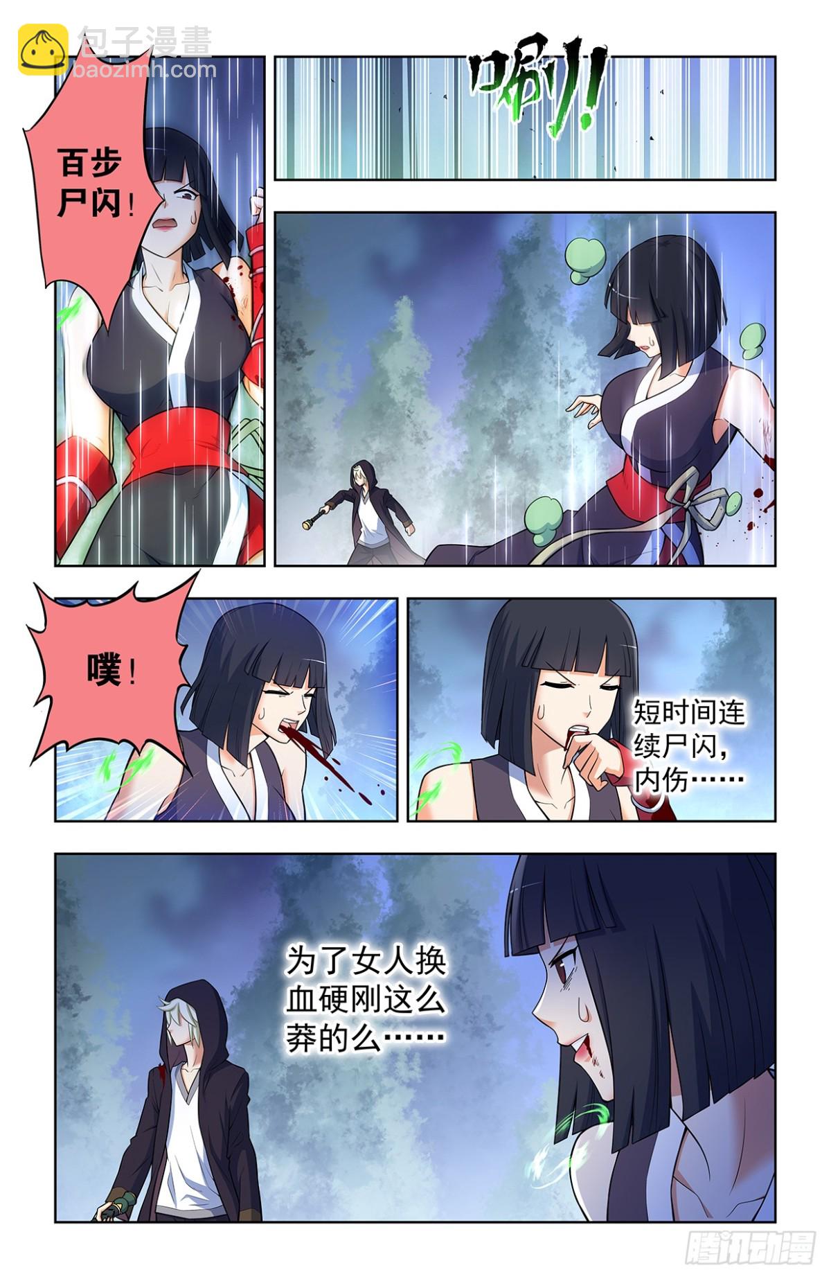 🍘王牌御史 729，针对作战 第7页