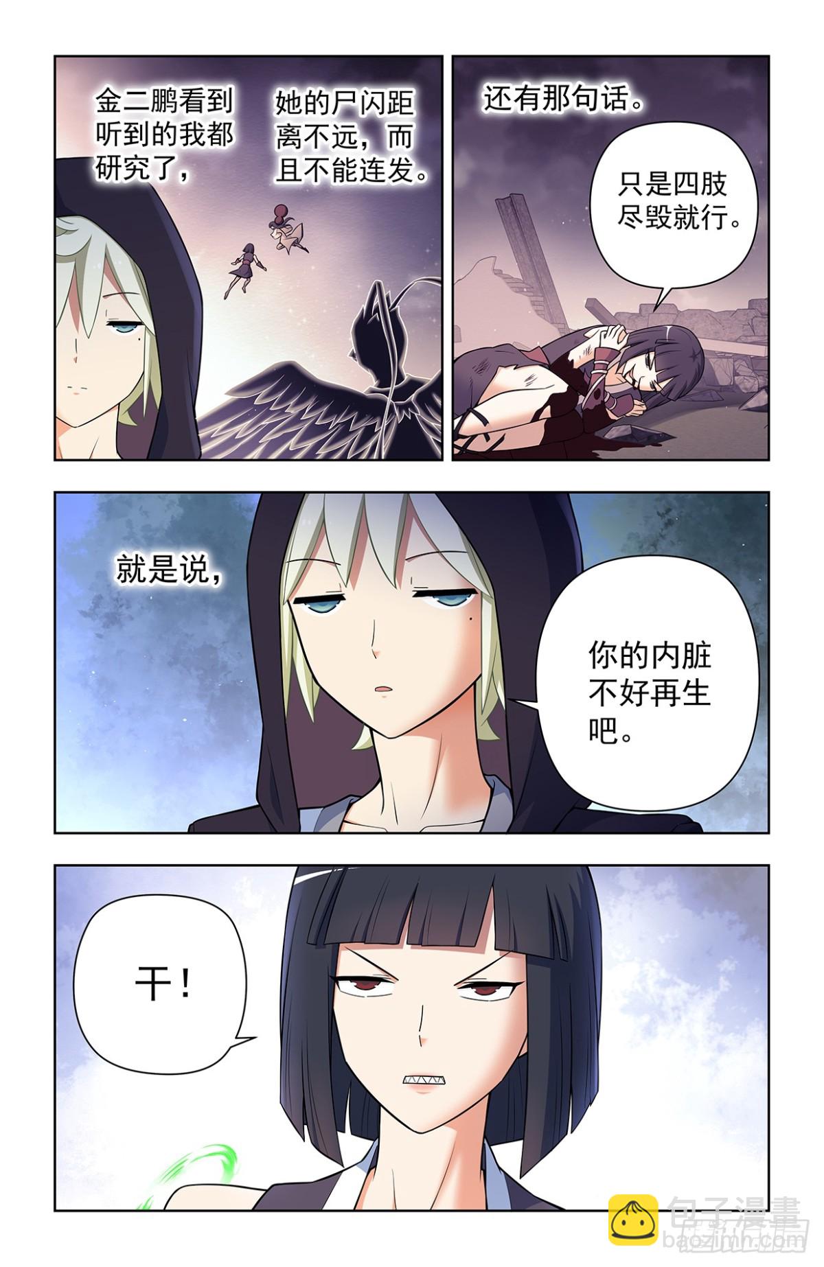 🍘王牌御史 729，针对作战 第9页