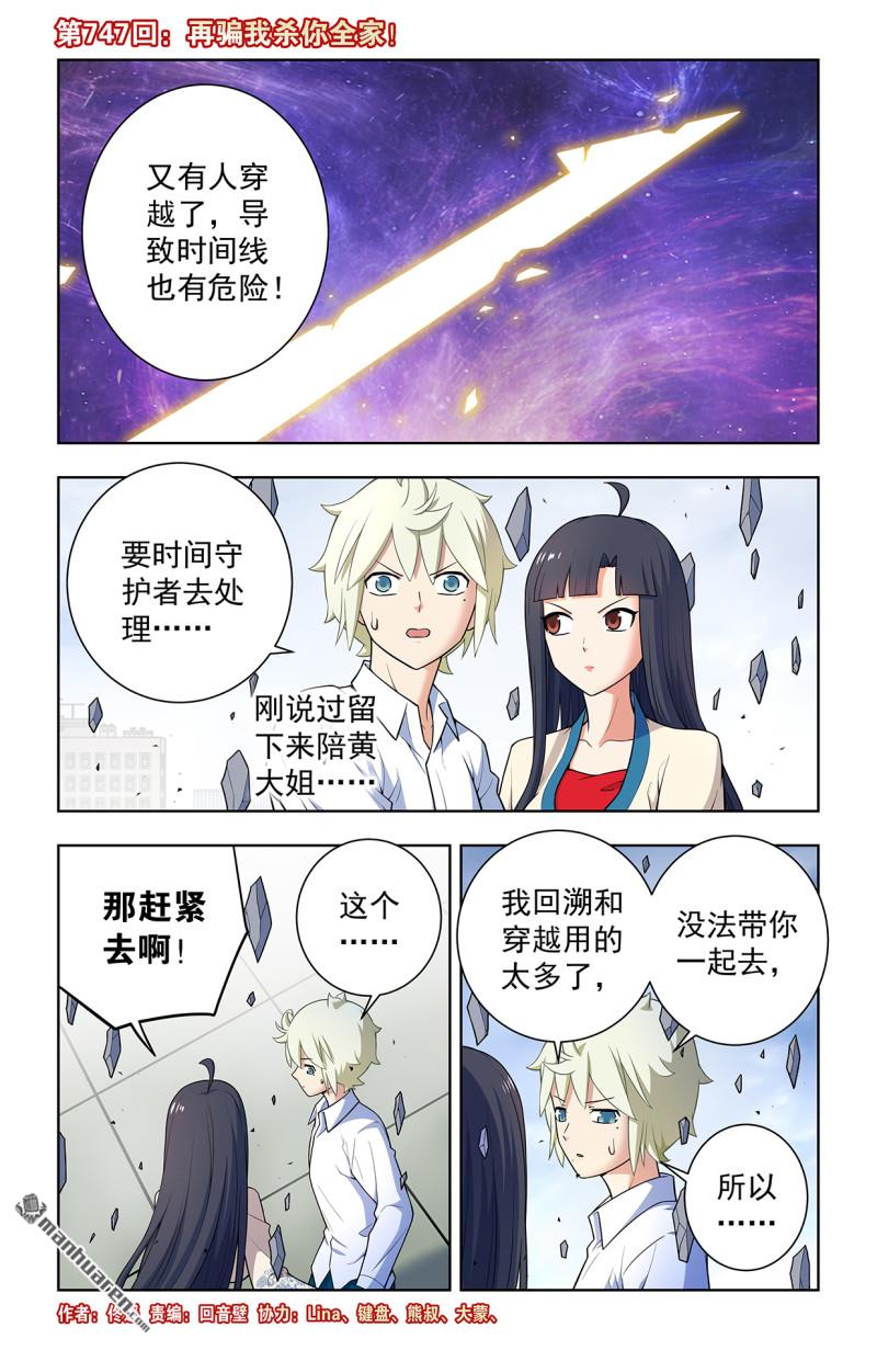 🍘王牌御史 第747回 再骗我杀你全家！ 第1页