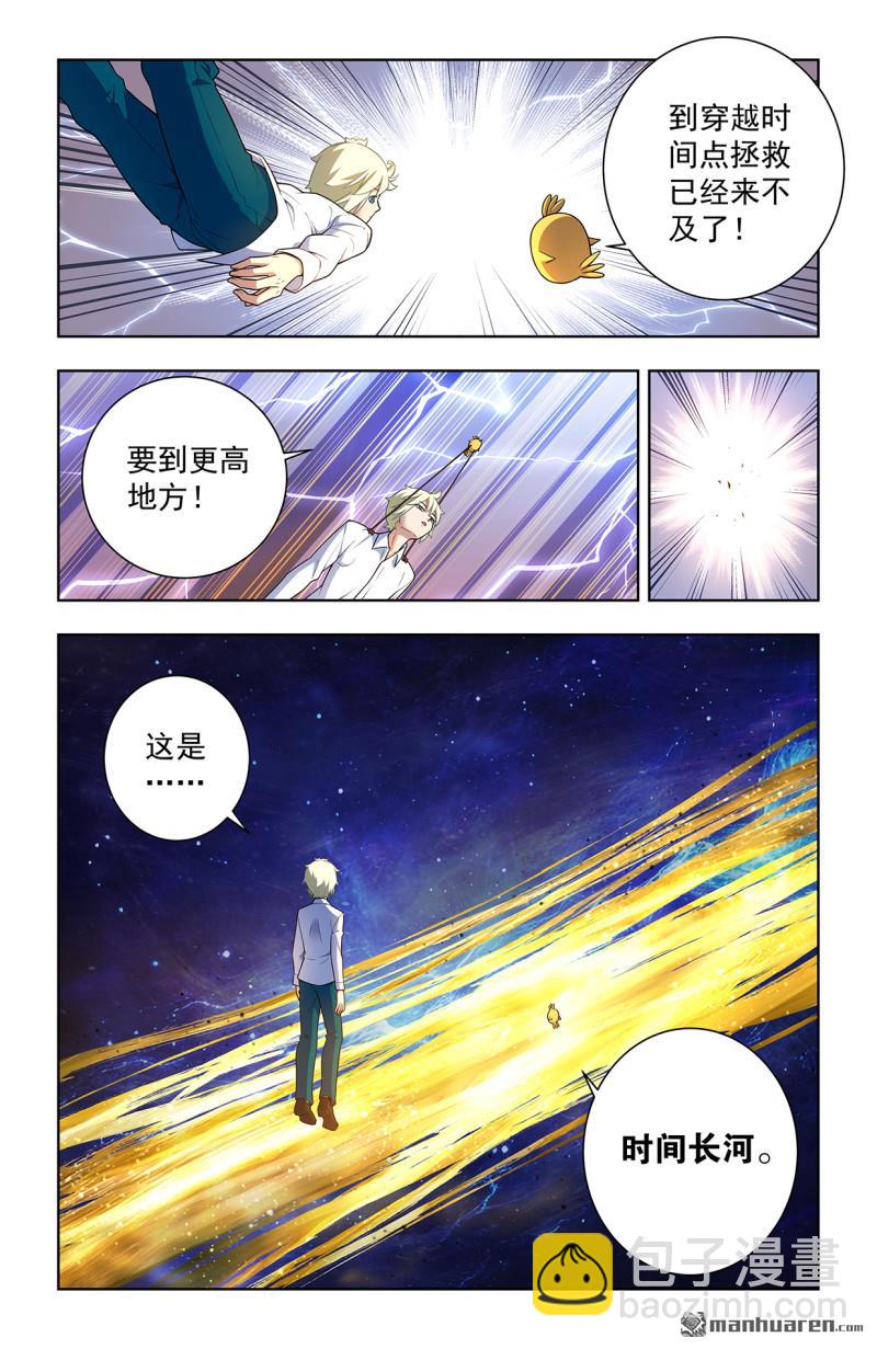 🍘王牌御史 第747回 再骗我杀你全家！ 第10页