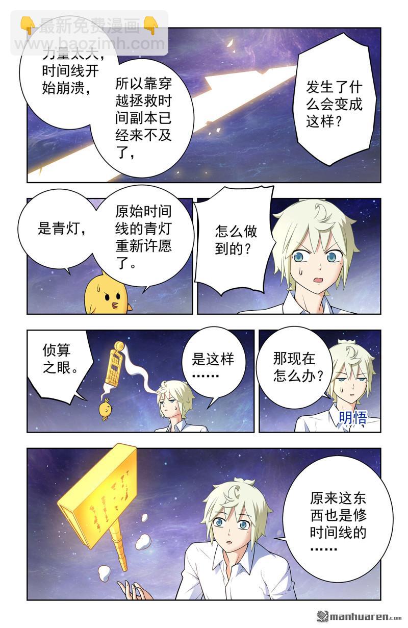 🍘王牌御史 第747回 再骗我杀你全家！ 第12页