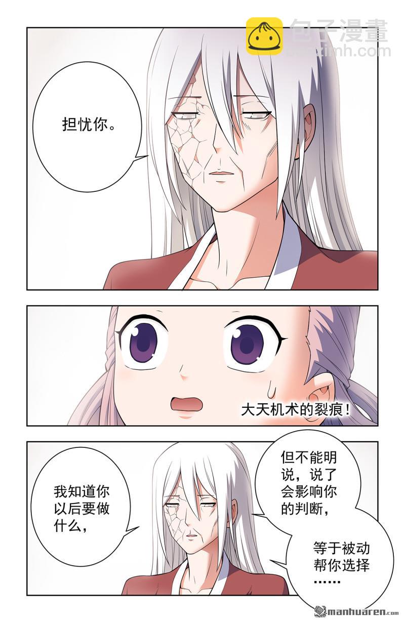 🍘王牌御史 第747回 再骗我杀你全家！ 第20页