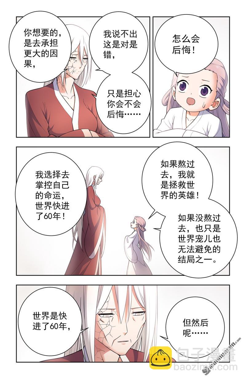 🍘王牌御史 第747回 再骗我杀你全家！ 第21页