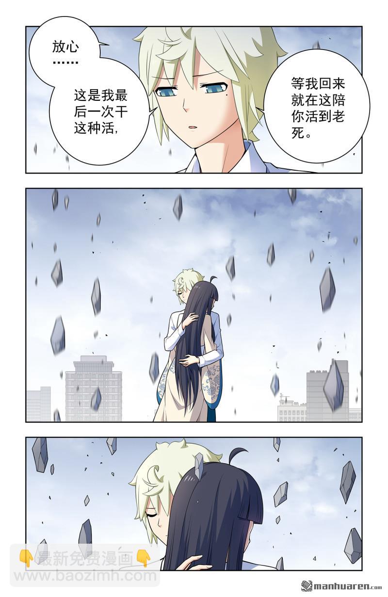 🍘王牌御史 第747回 再骗我杀你全家！ 第6页