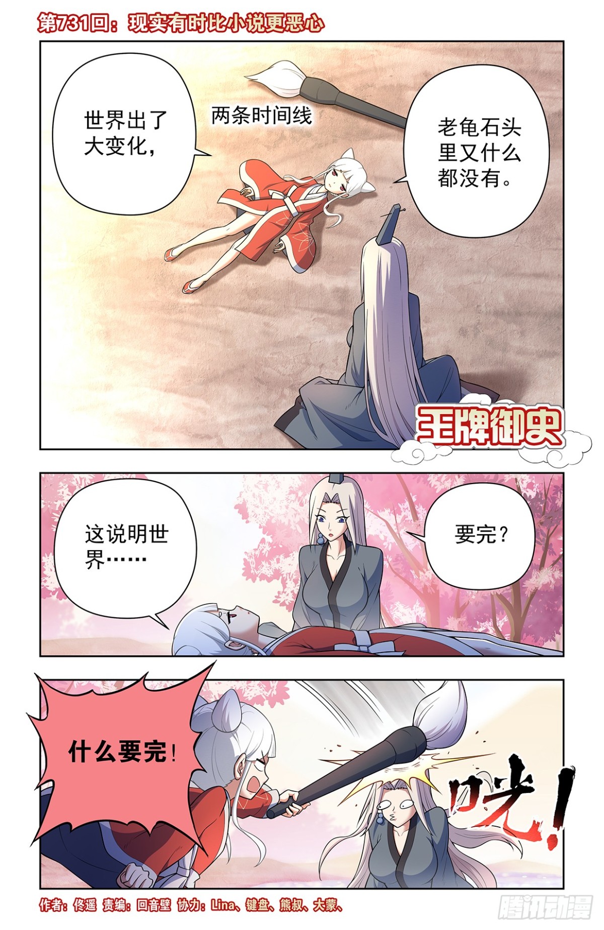 🍘王牌御史 731，现实有时比小说更 第1页