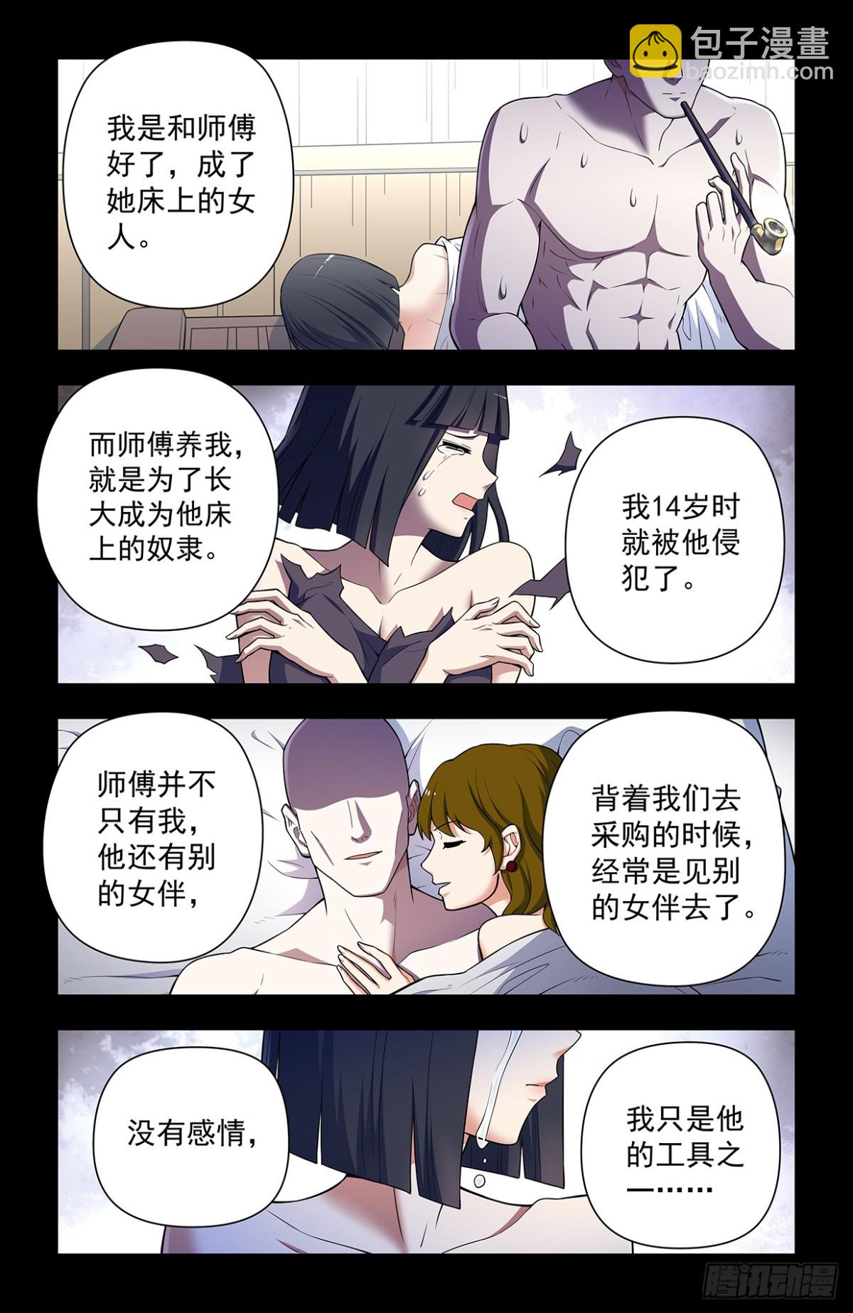 🍘王牌御史 731，现实有时比小说更 第18页