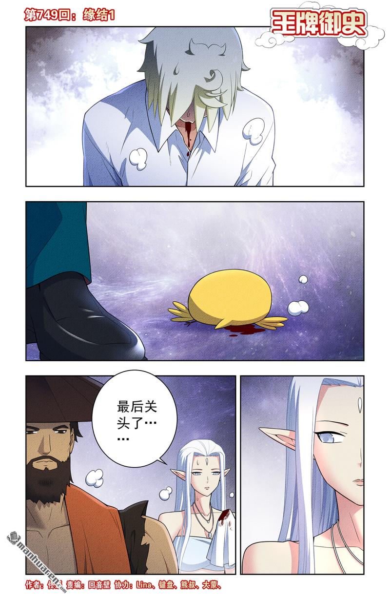 🍘王牌御史 第749回 缘结1 第1页